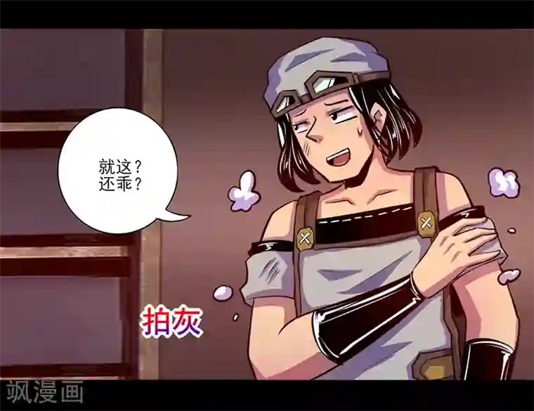 我是个假的NPC第79话