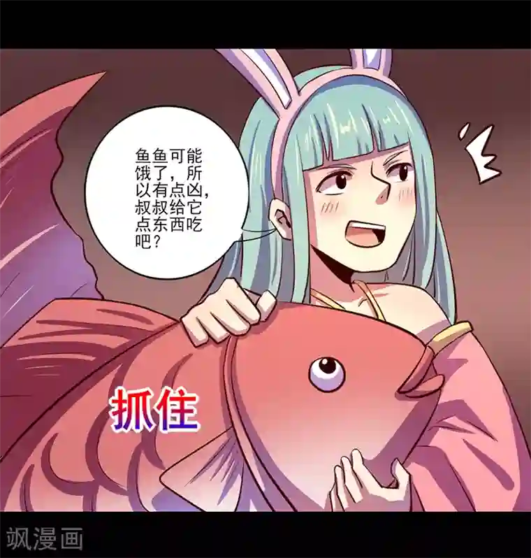 我是个假的NPC第79话