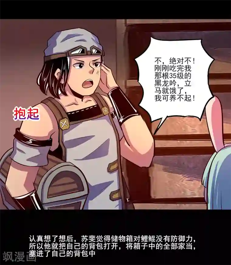 我是个假的NPC第79话
