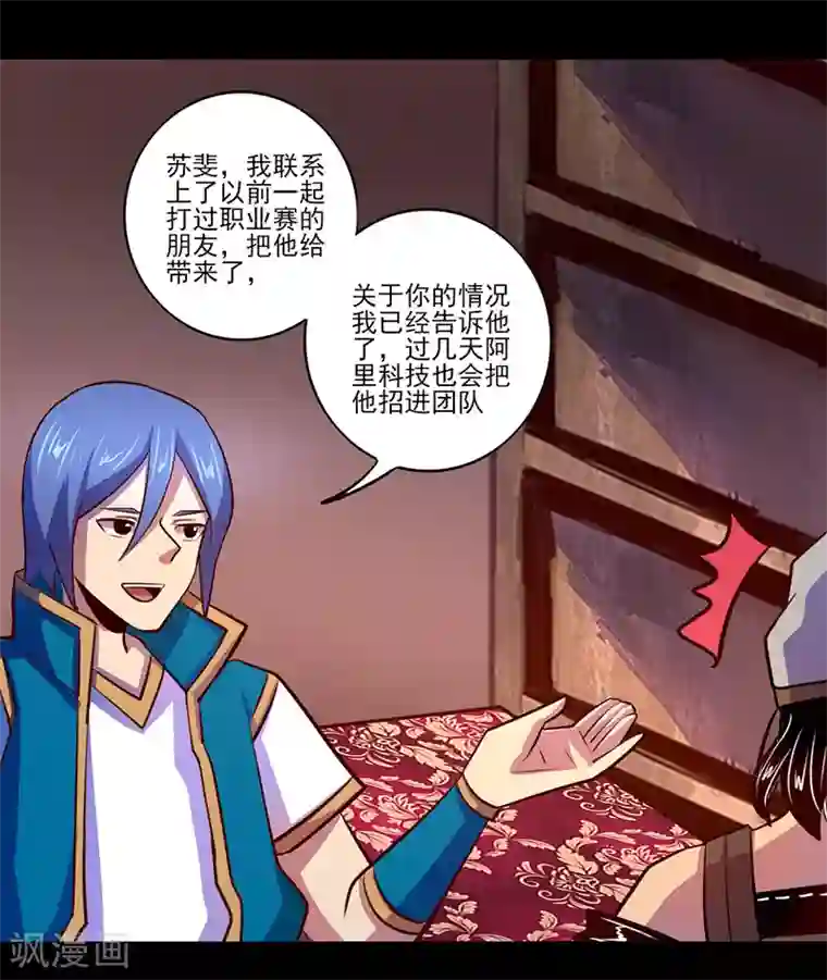 我是个假的NPC第80话