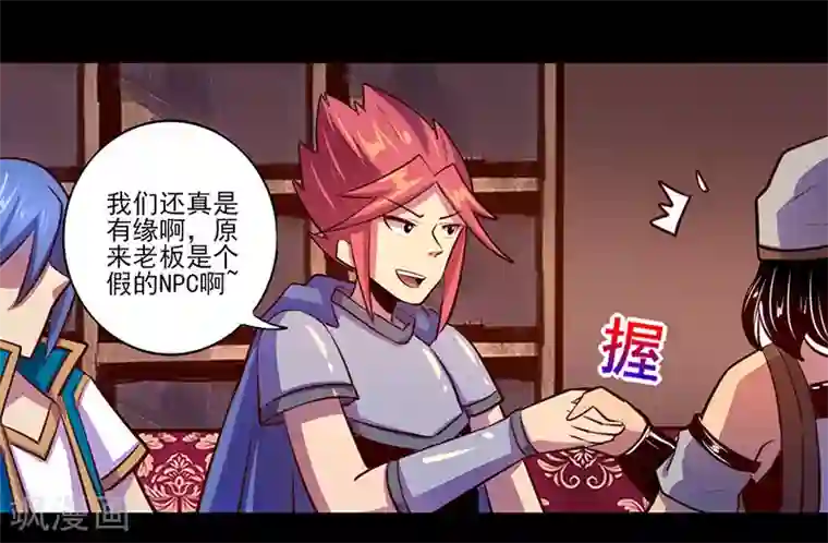 我是个假的NPC第80话