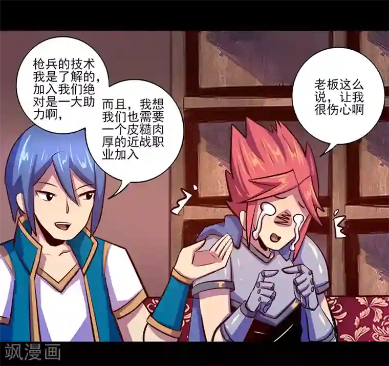 我是个假的NPC第80话