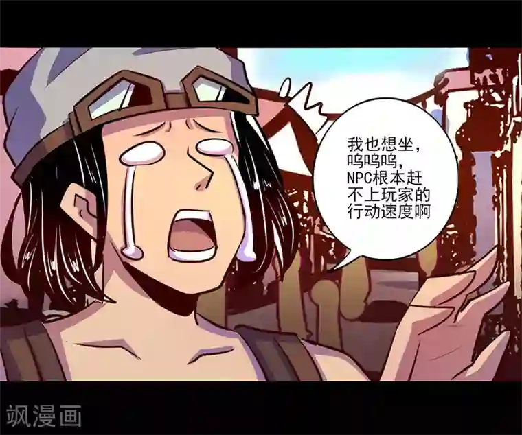 我是个假的NPC第80话