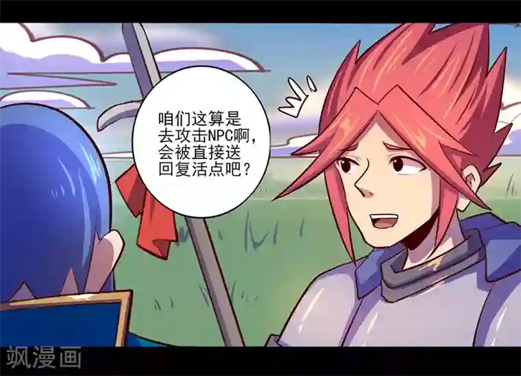 我是个假的NPC第81话