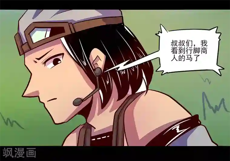 我是个假的NPC第81话