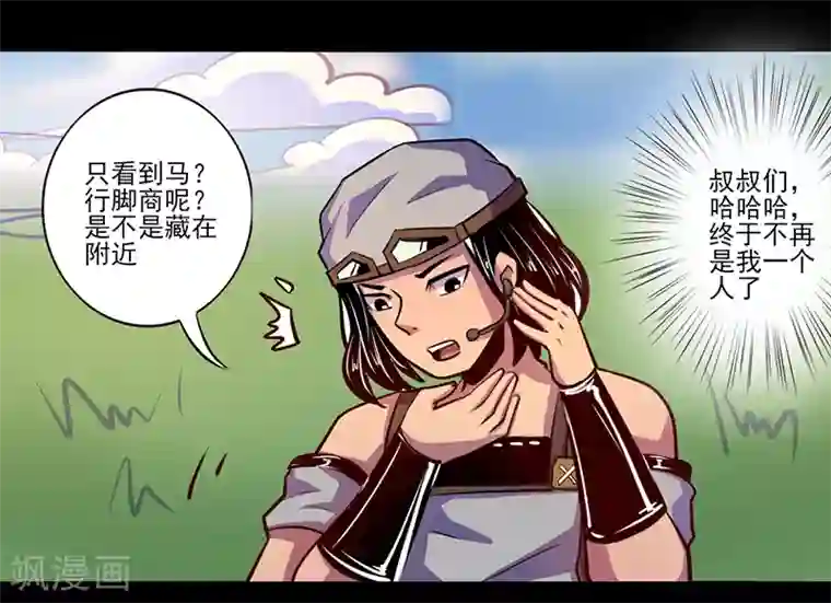 我是个假的NPC第81话