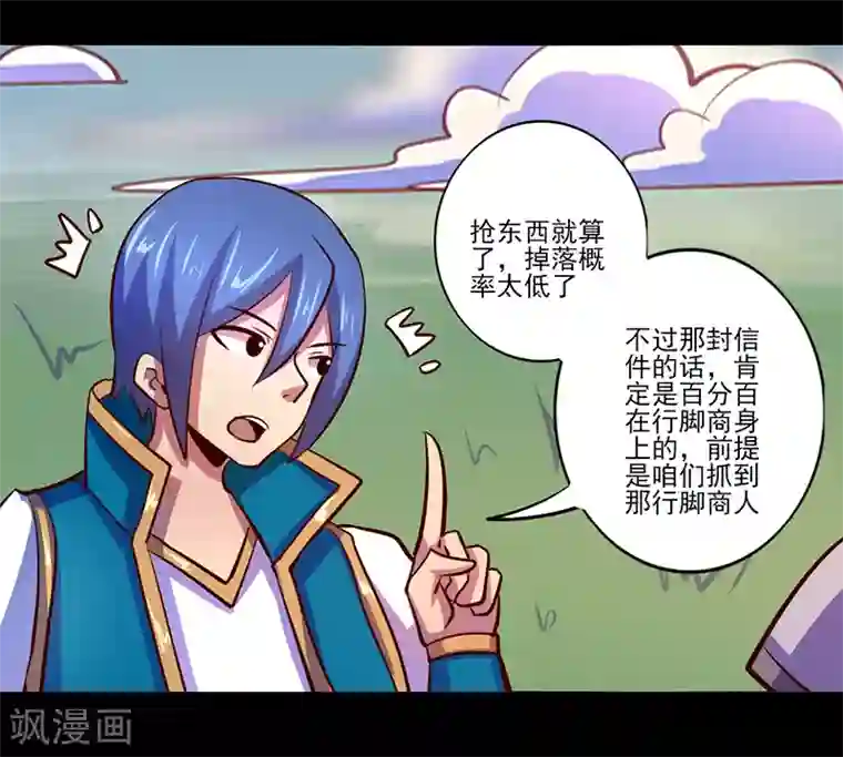 我是个假的NPC第81话