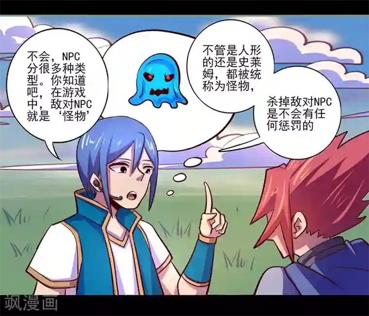 我是个假的NPC第81话