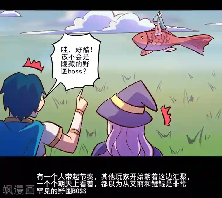 我是个假的NPC第81话