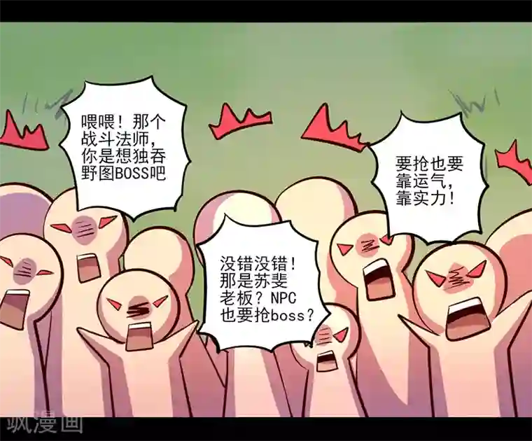 我是个假的NPC第81话