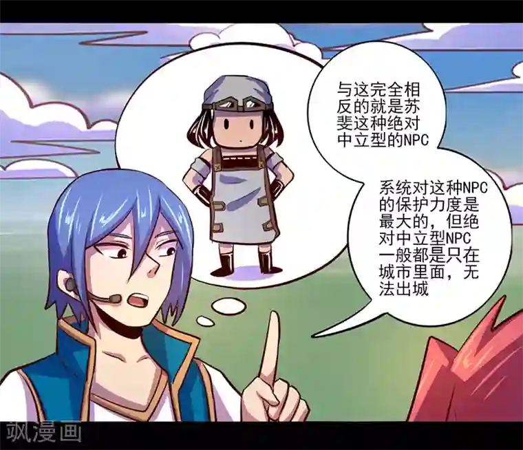 我是个假的NPC第81话