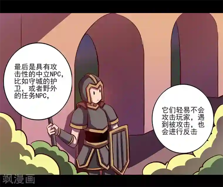 我是个假的NPC第81话
