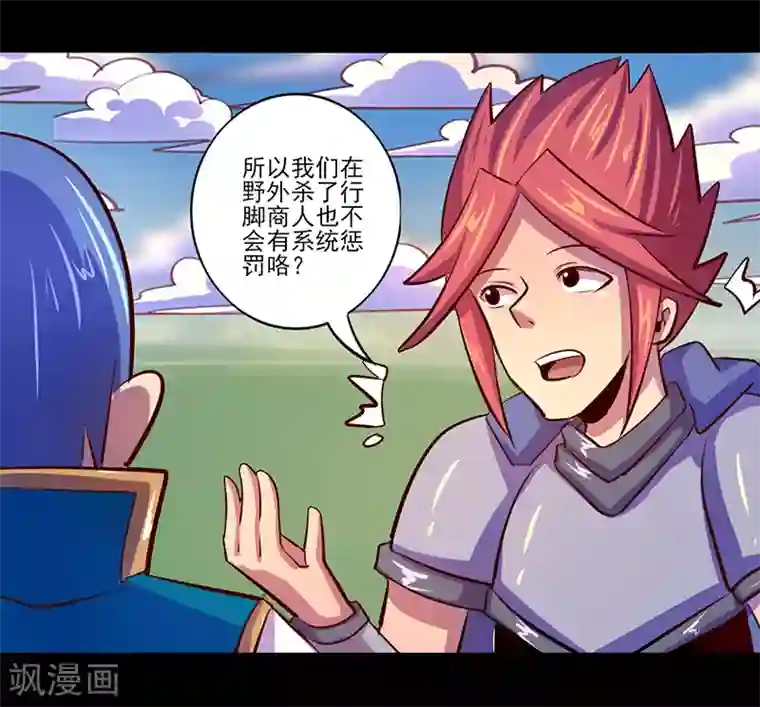 我是个假的NPC第81话