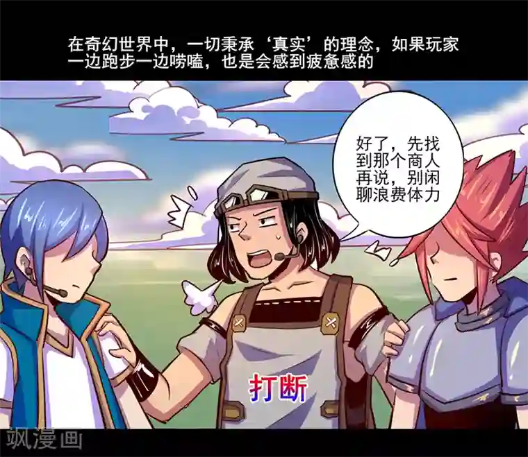 我是个假的NPC第81话