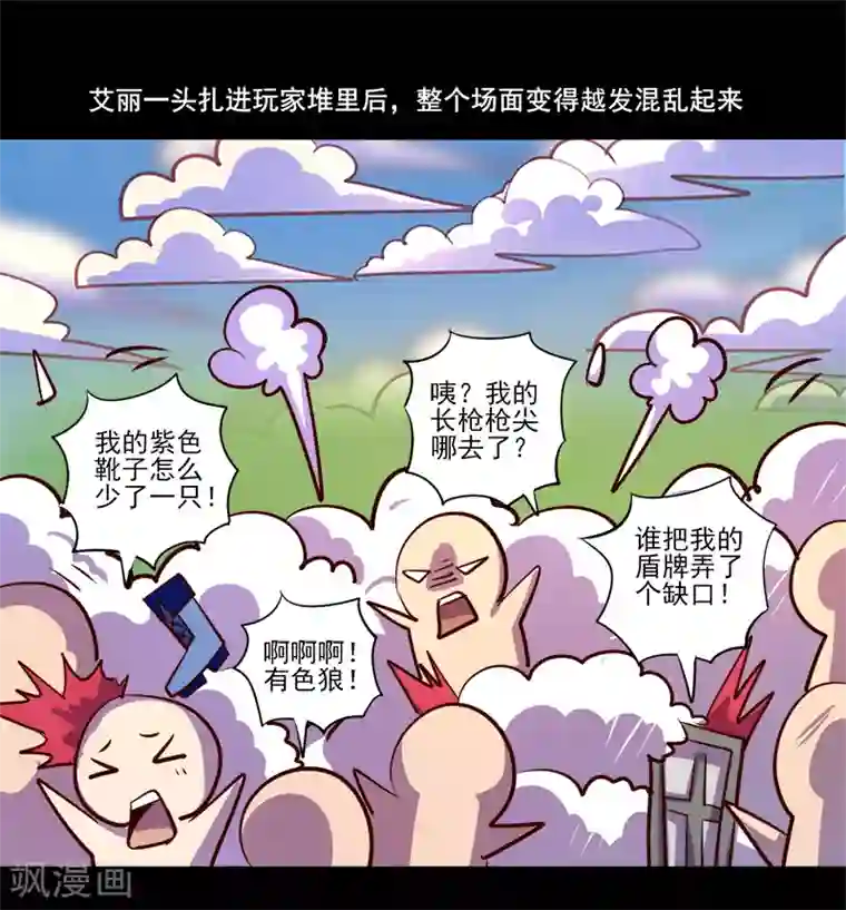 我是个假的NPC第82话