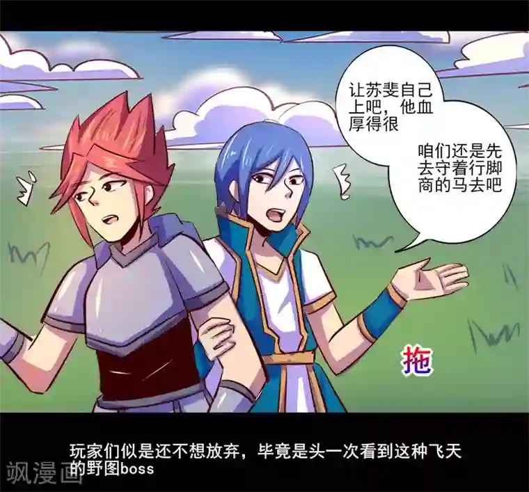 我是个假的NPC第82话