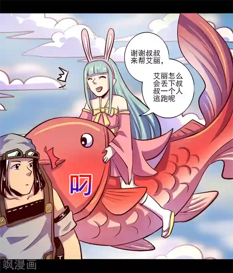 我是个假的NPC第82话