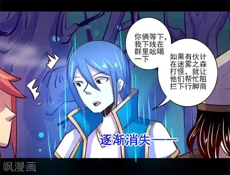 我是个假的NPC第82话