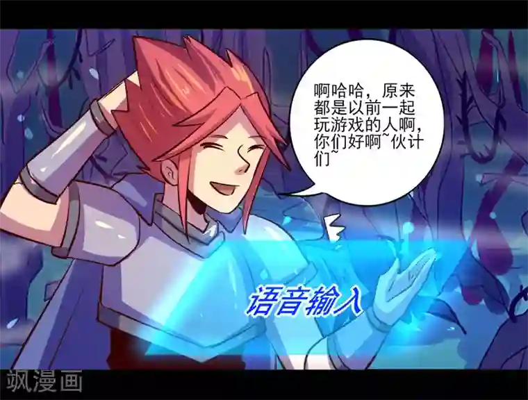 我是个假的NPC第82话