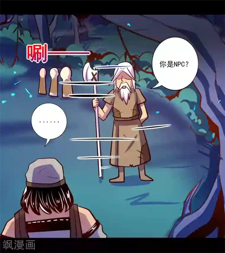 我是个假的NPC第82话
