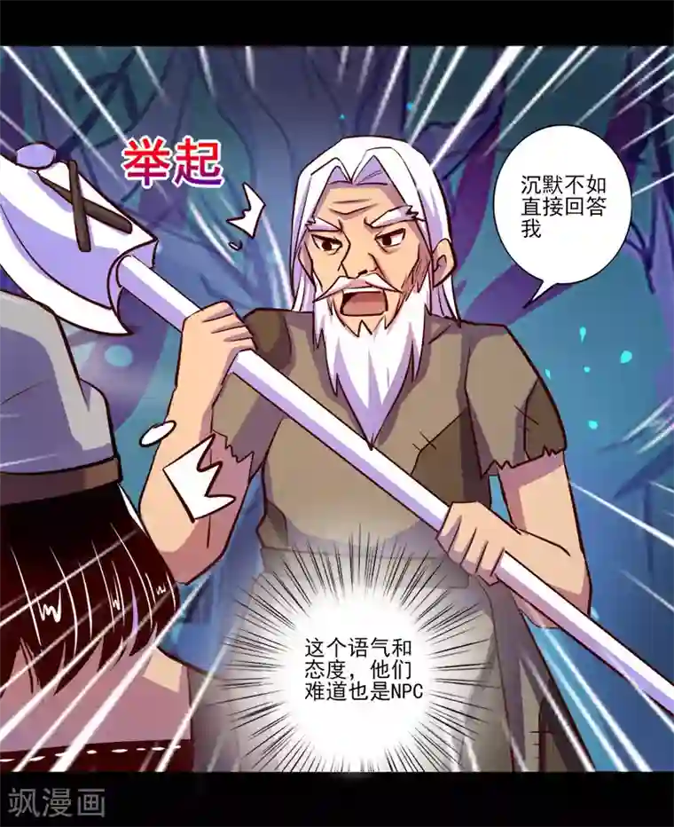 我是个假的NPC第82话