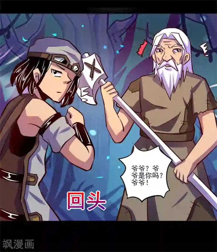 我是个假的NPC第82话