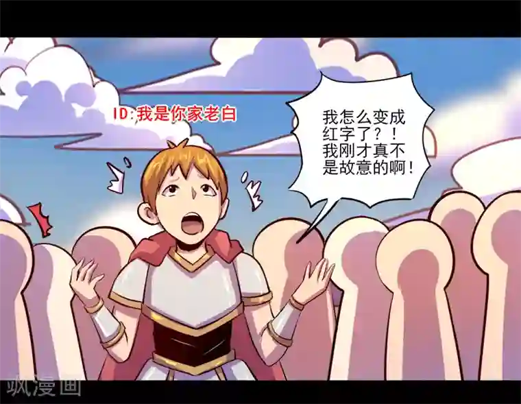 我是个假的NPC第82话