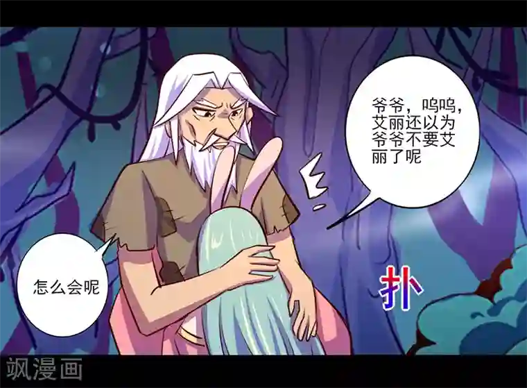 我是个假的NPC第83话