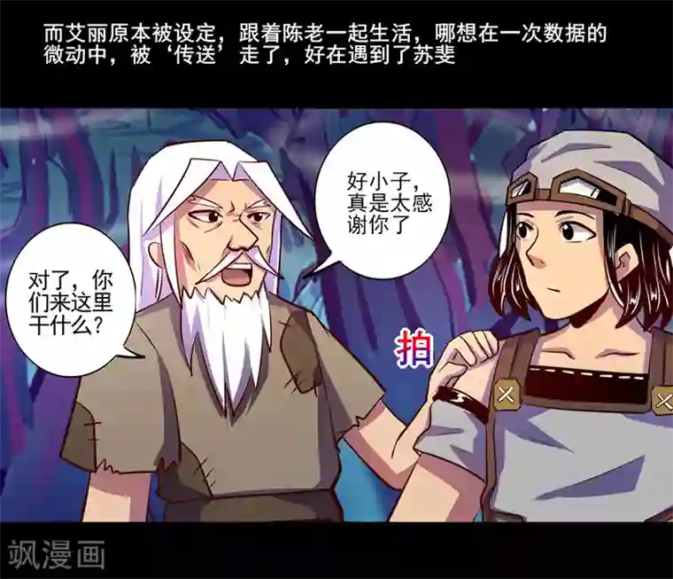 我是个假的NPC第83话