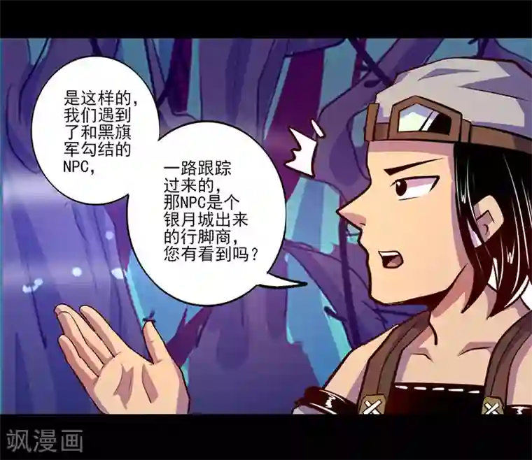 我是个假的NPC第83话