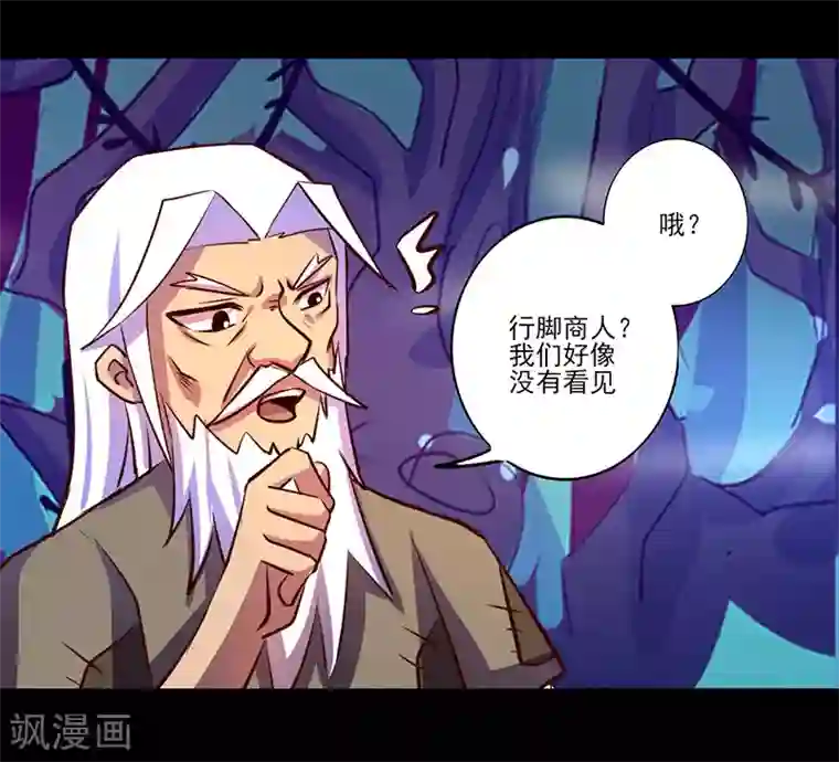 我是个假的NPC第83话