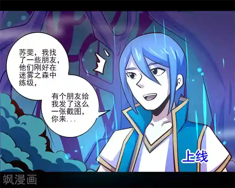 我是个假的NPC第83话