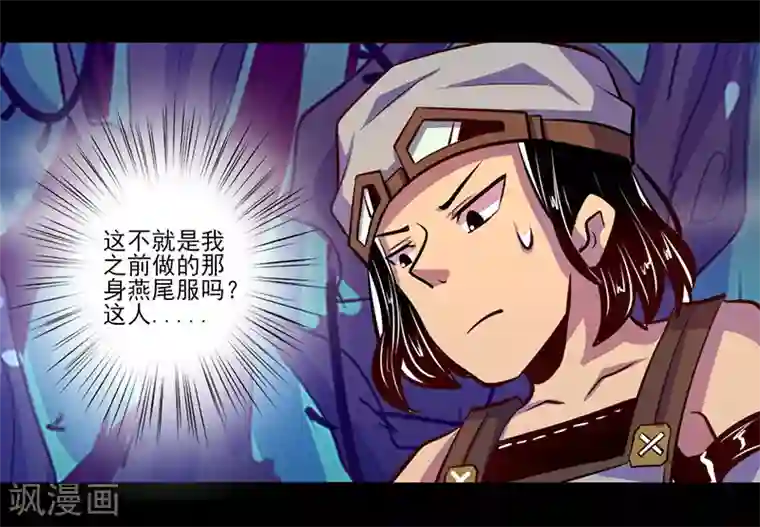 我是个假的NPC第83话