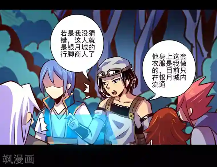 我是个假的NPC第83话