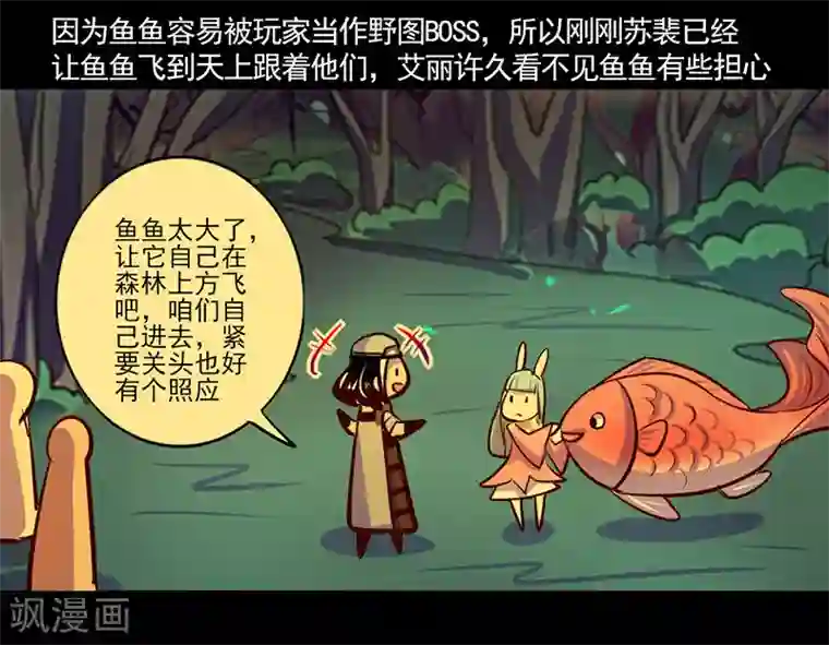 我是个假的NPC第83话