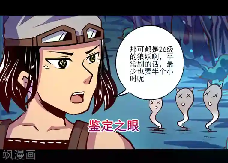 我是个假的NPC第83话