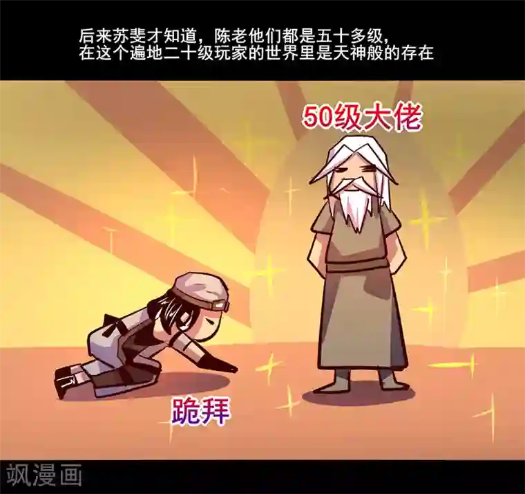 我是个假的NPC第83话