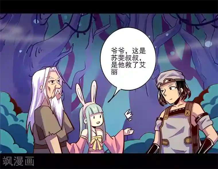 我是个假的NPC第83话