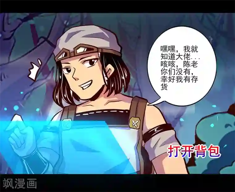 我是个假的NPC第83话