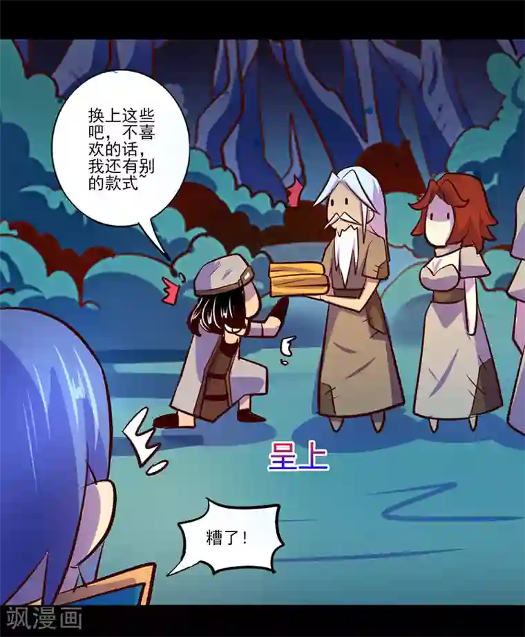 我是个假的NPC第83话