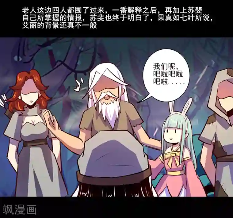 我是个假的NPC第83话