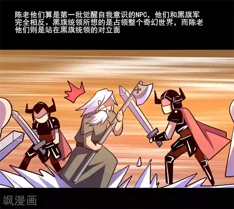 我是个假的NPC第83话