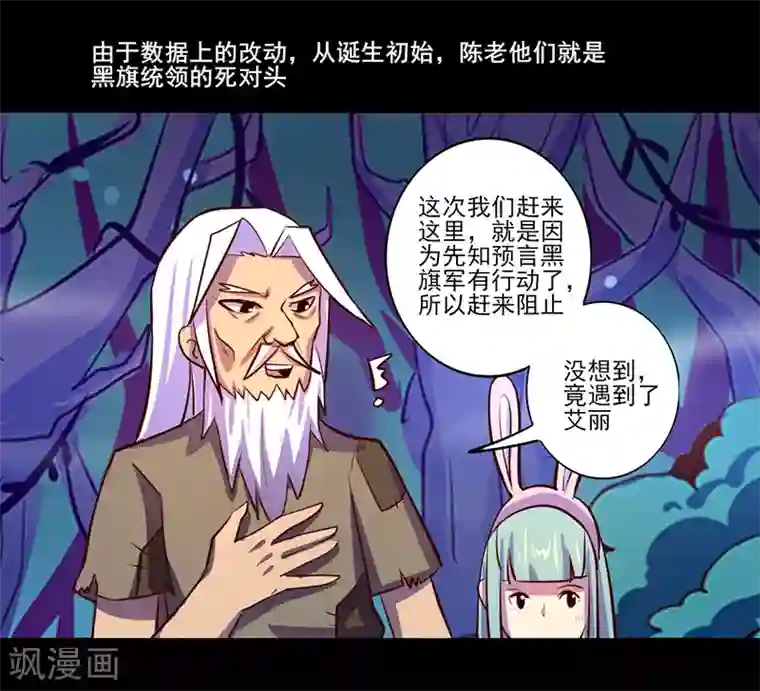 我是个假的NPC第83话