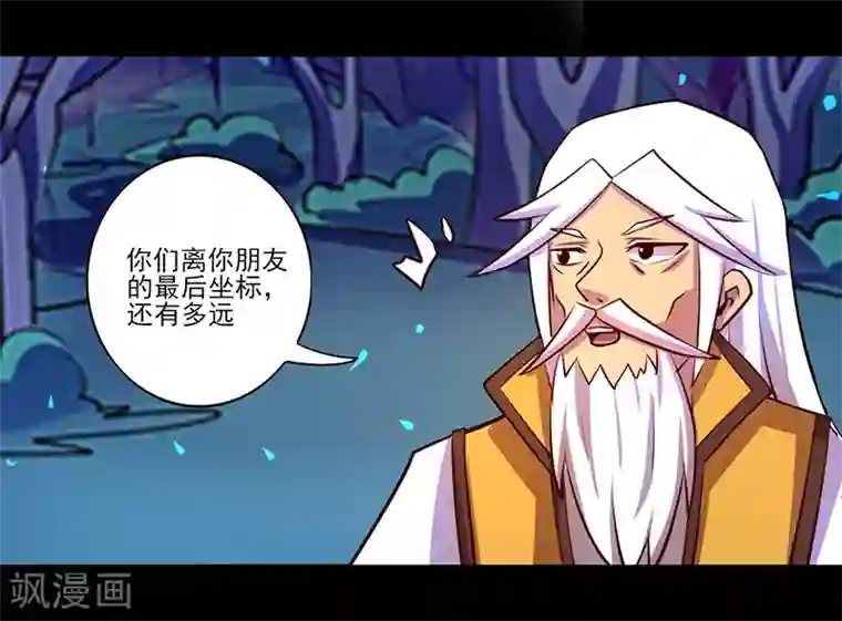 我是个假的NPC第84话