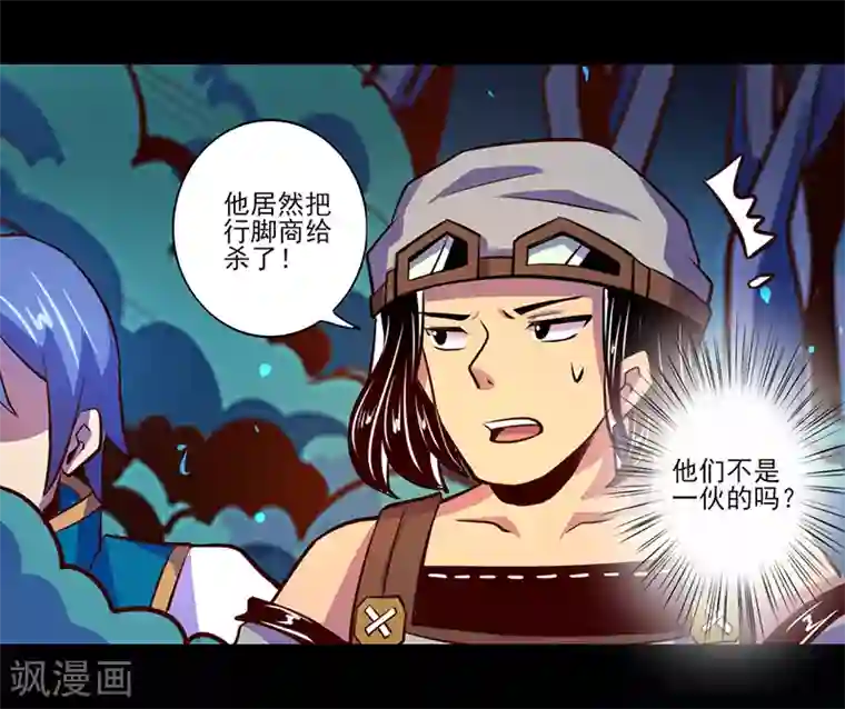 我是个假的NPC第84话