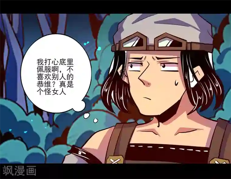 我是个假的NPC第84话