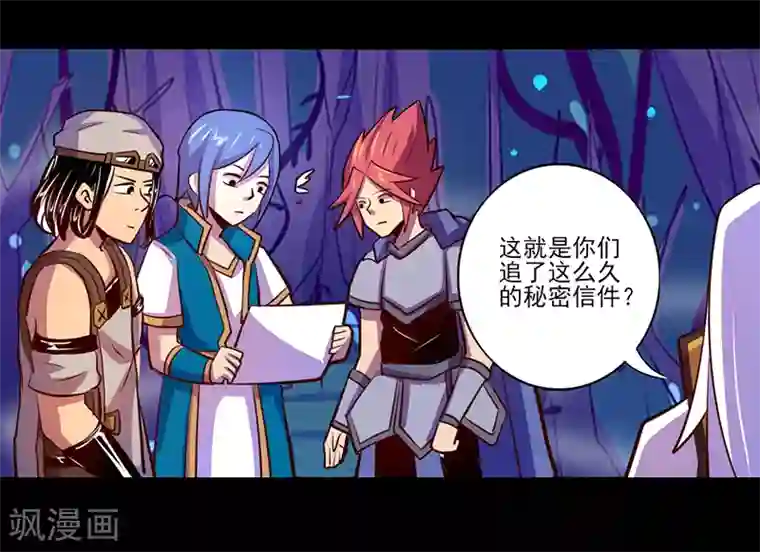 我是个假的NPC第84话