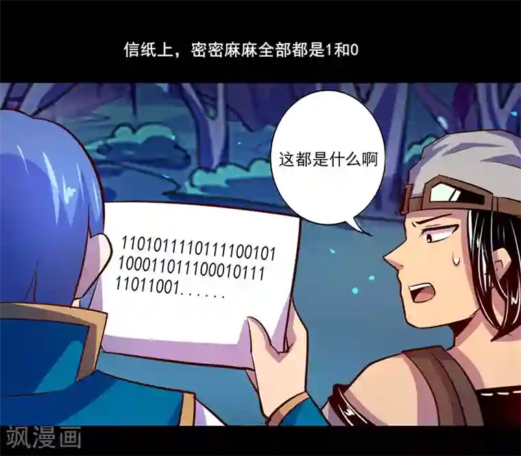 我是个假的NPC第84话