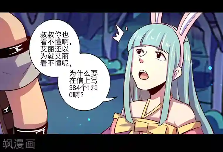 我是个假的NPC第84话