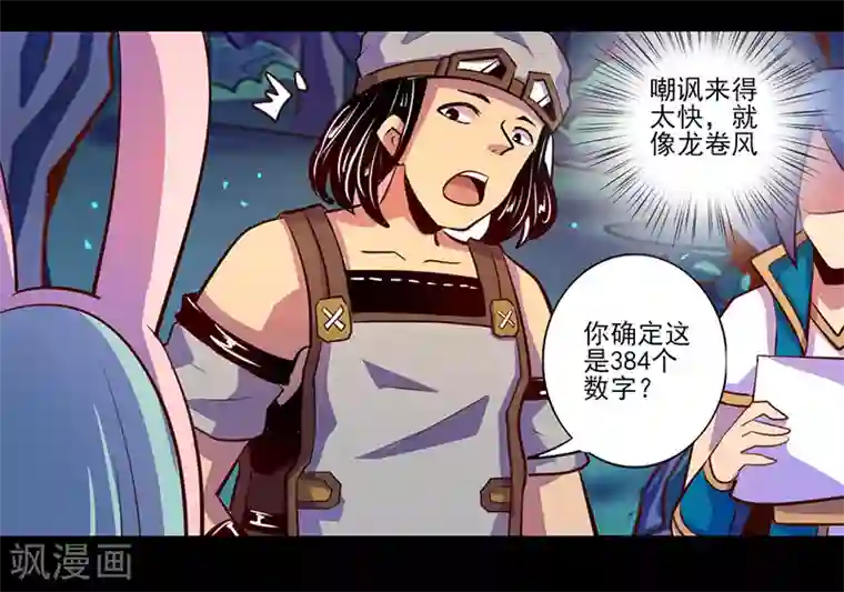 我是个假的NPC第84话